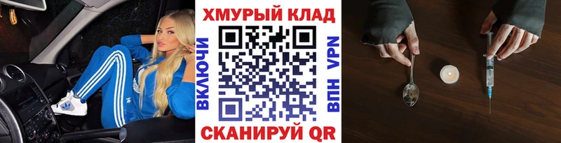 ГЕРОИН герыч кракен ТОР Вилюйск